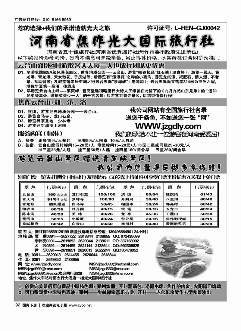河南省焦作地接专业户焦作光大国际旅行社 右手前排92