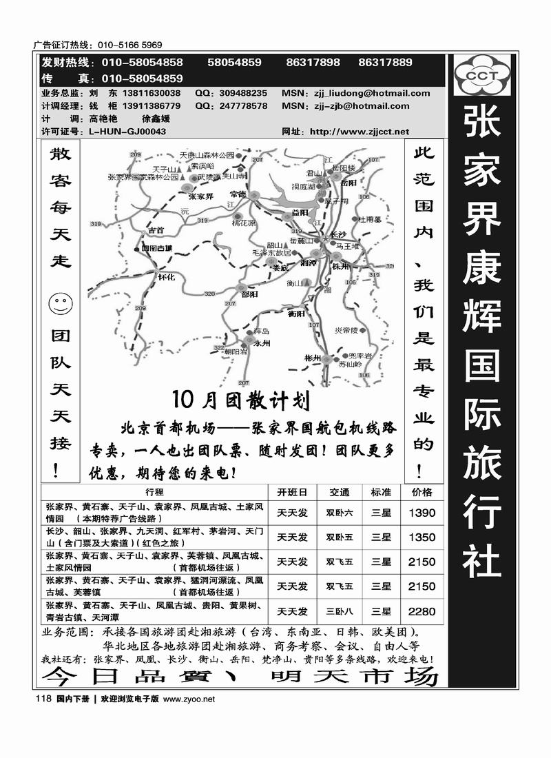 可乐旅游张家界康辉国际旅行社（前十）118