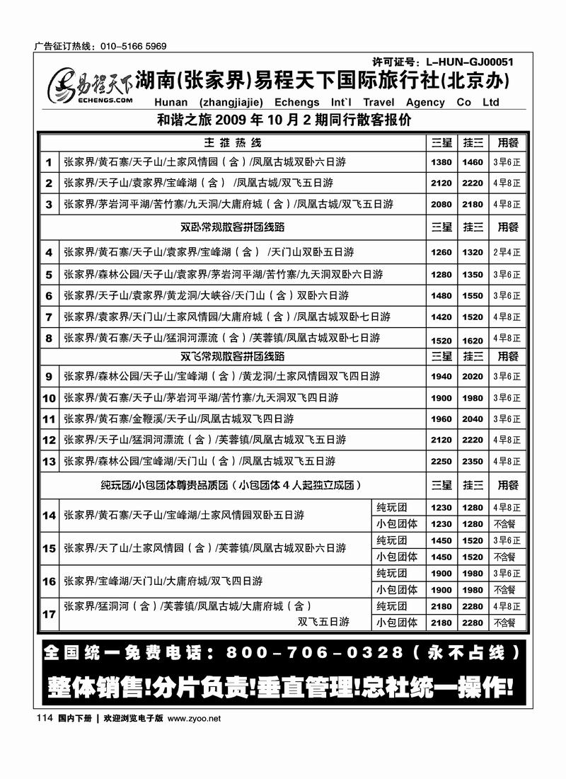 易程国旅2黑114
