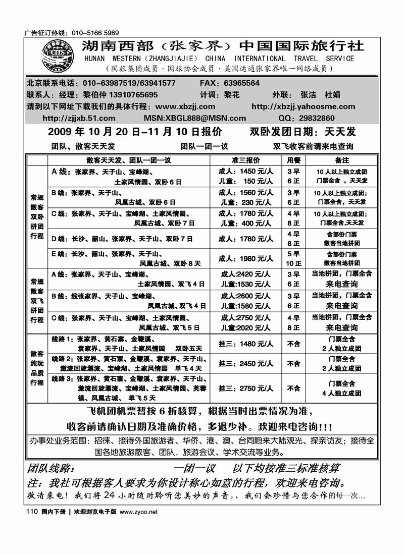 湖南西部 2黑第一110