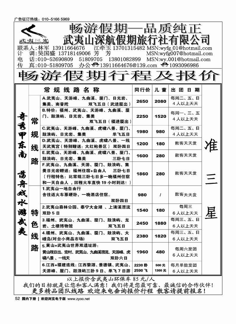 武夷风光52
