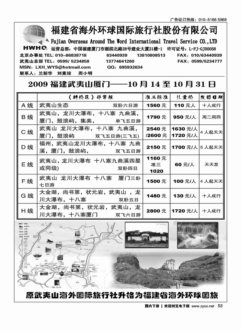 福建海外环球国际旅行社53