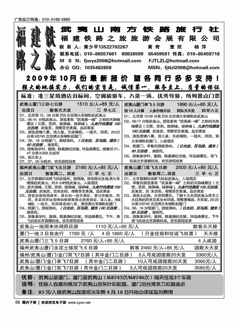 福建铁路之旅（前排）56
