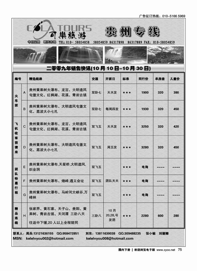 可乐旅游贵州专线 右手75