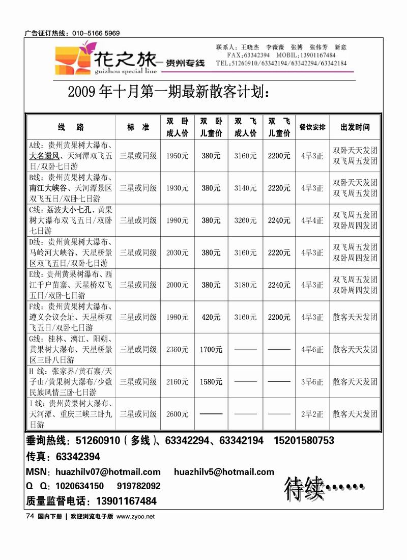 贵州花之旅—前排—别和贵州黔景假期挨着74