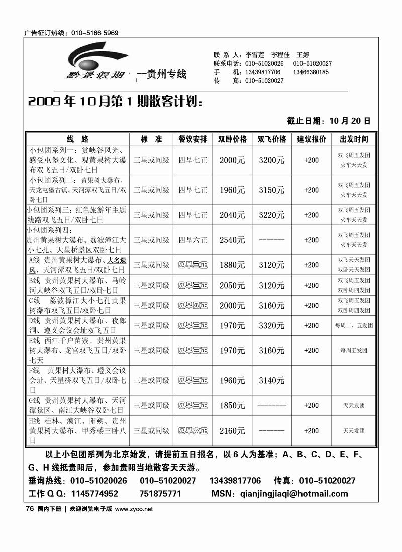 贵州黔景假期76