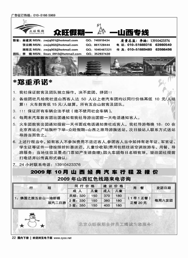 众旺假期山西专线2 黑22