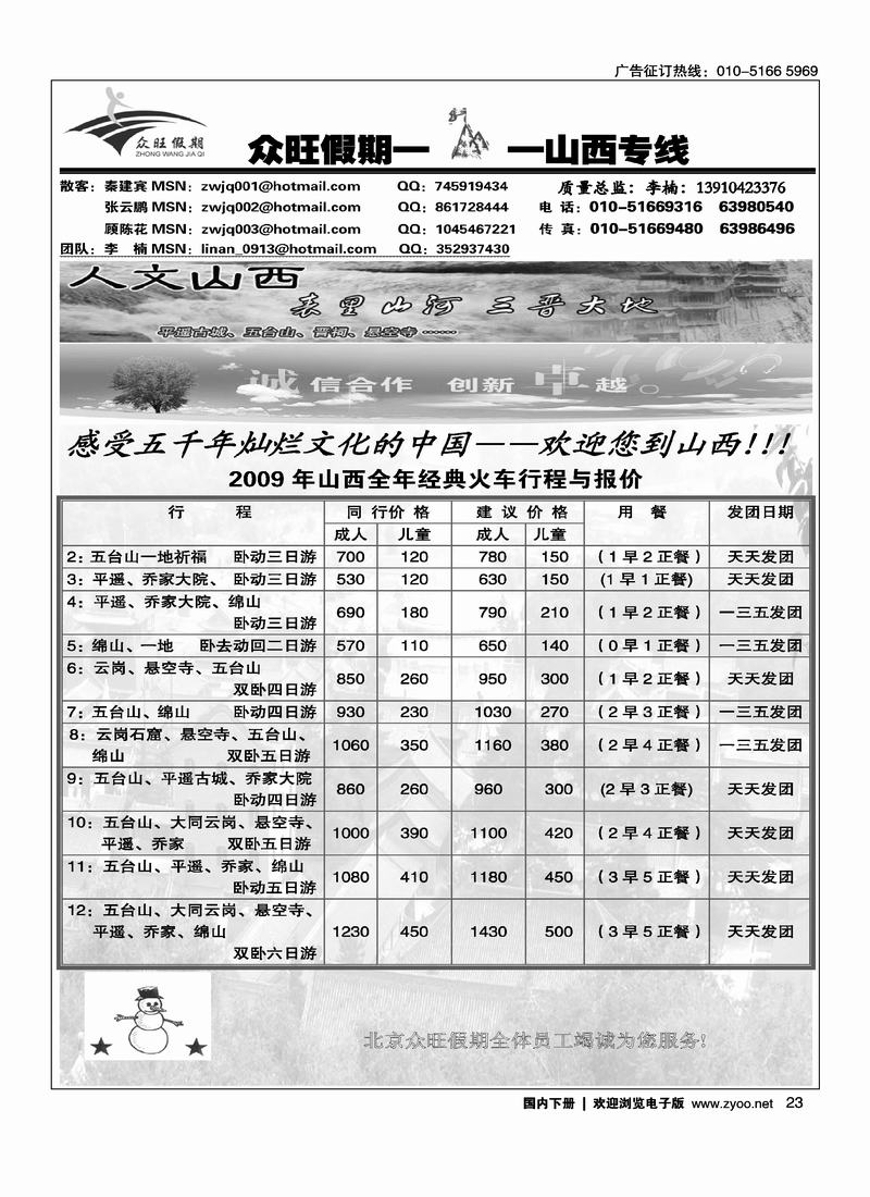 众旺假期山西专线2 黑23