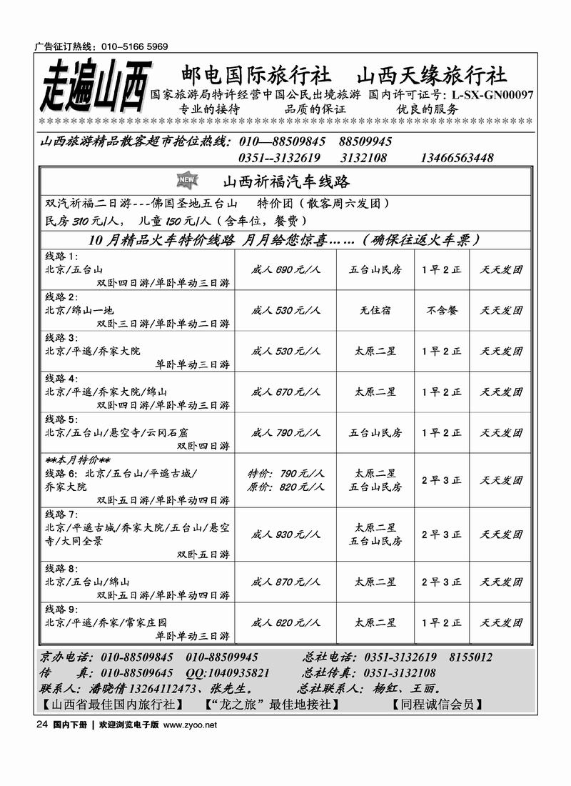 山西天缘旅行社24
