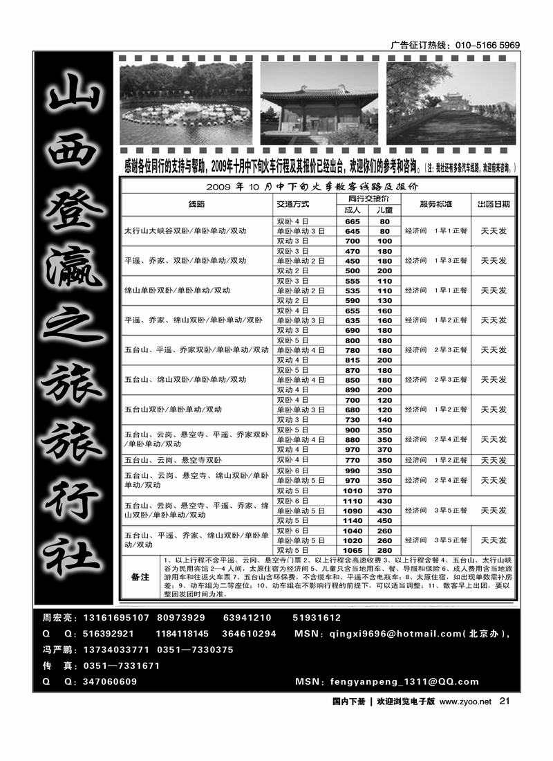山西登瀛之旅旅行社21