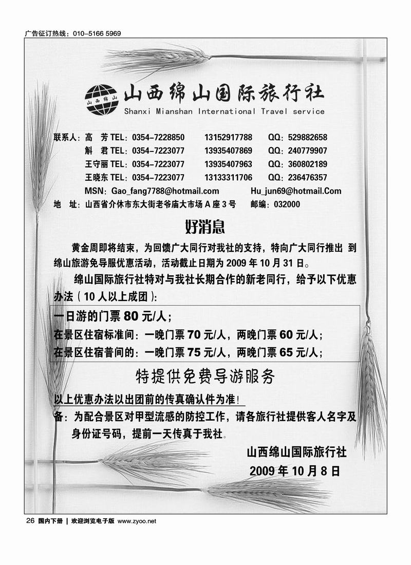 山西绵山国际旅行社 往前26