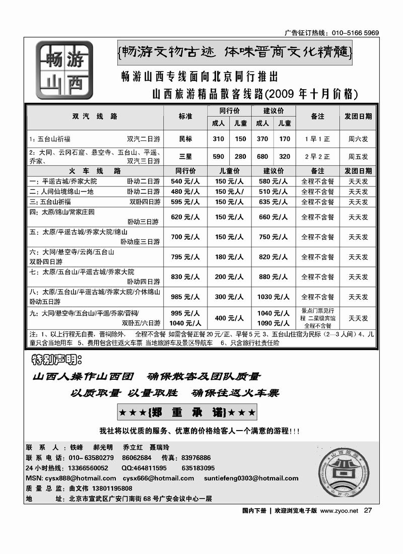 畅游山西27