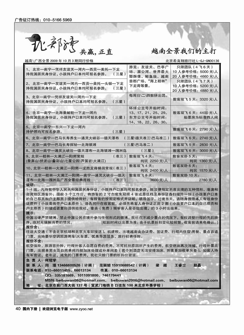 北部湾--广西越南专线40