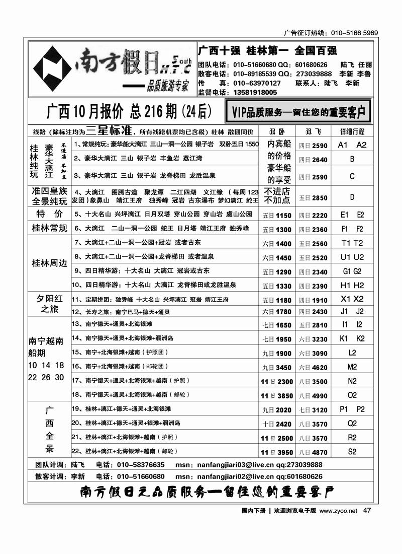 南方假日47
