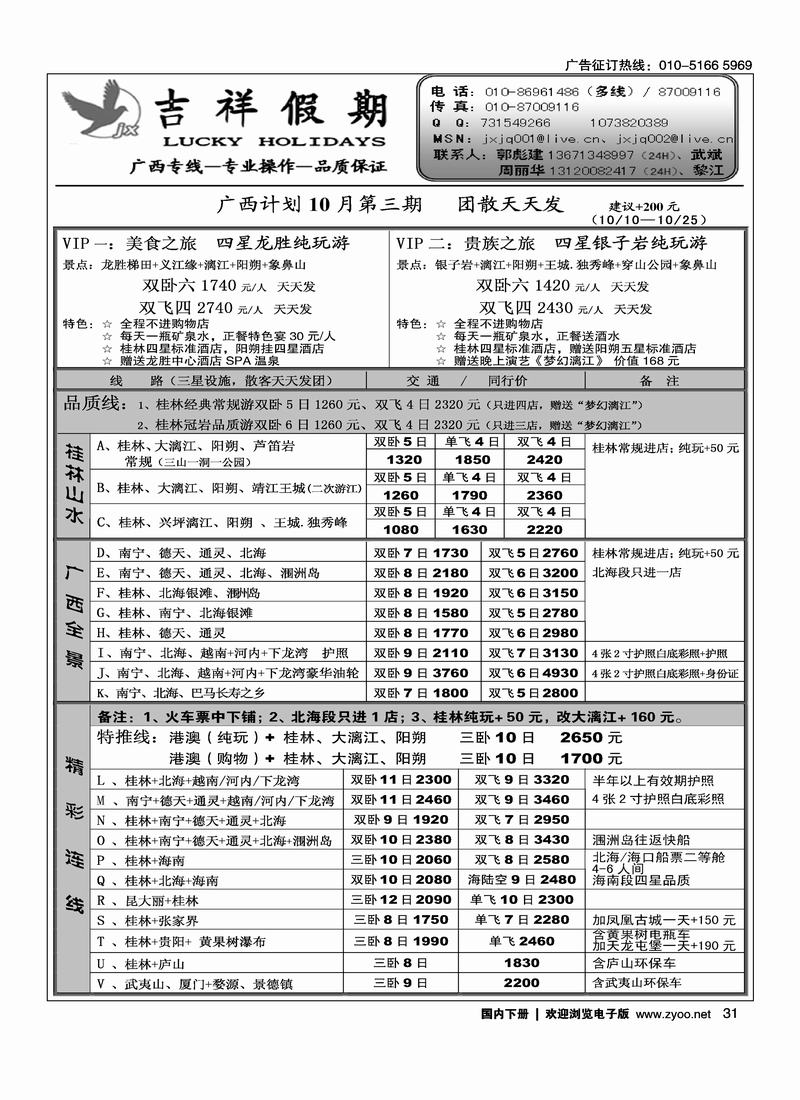 吉祥假期    前四31