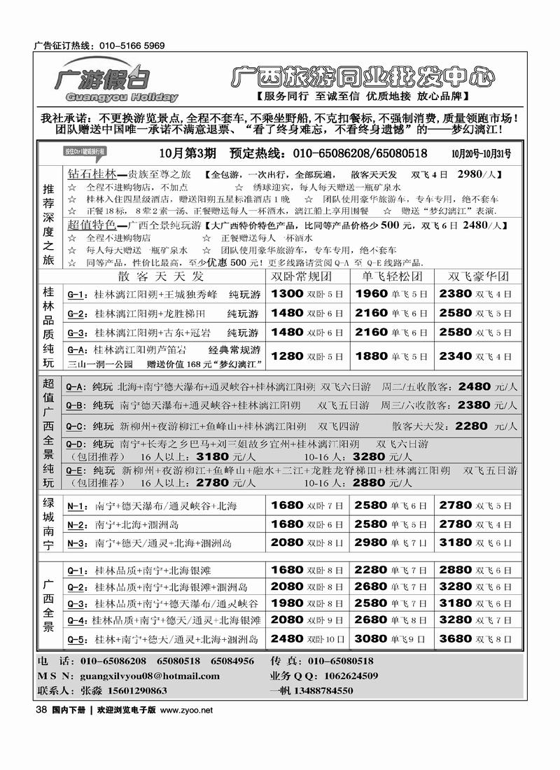 广游假日38
