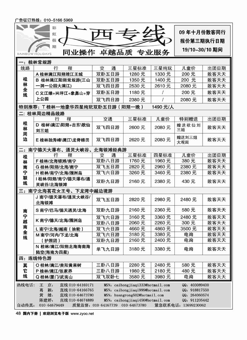 彩虹假期桂林专线48