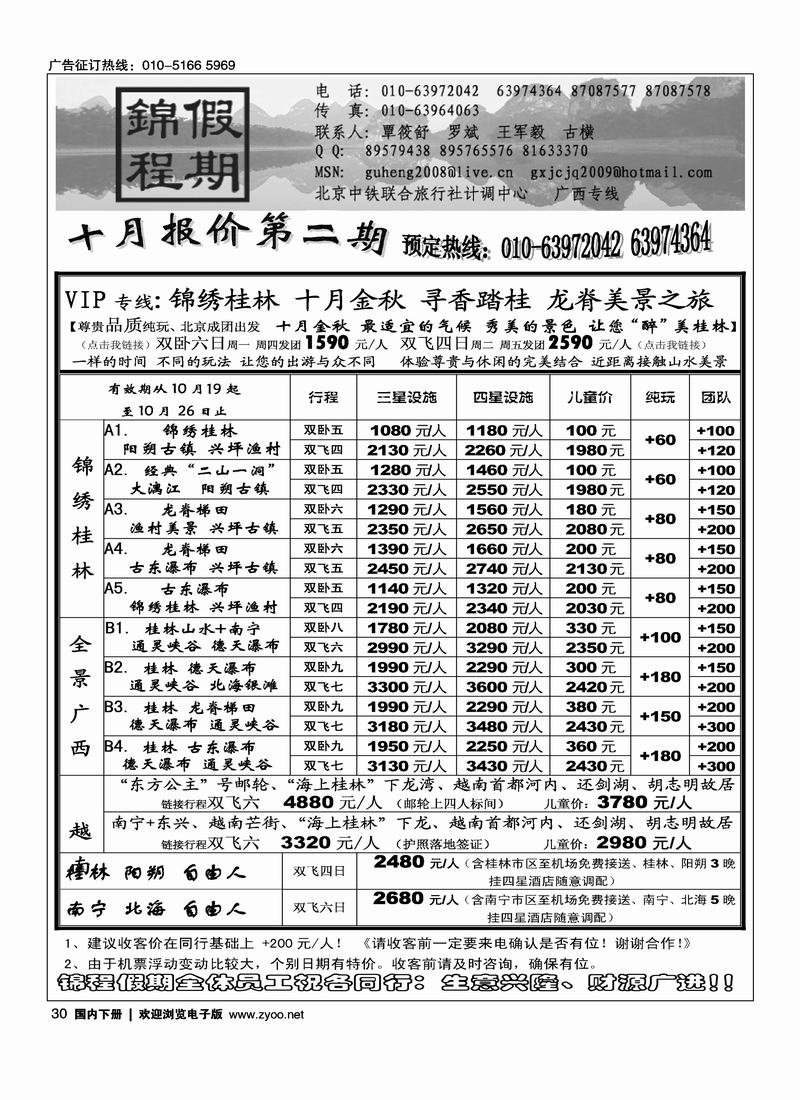 锦程假期广西线1黑   第二位30