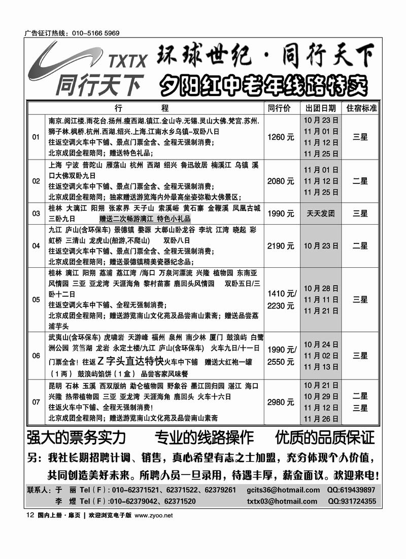 十月老年团特卖线路 第三页（和目录对开）12