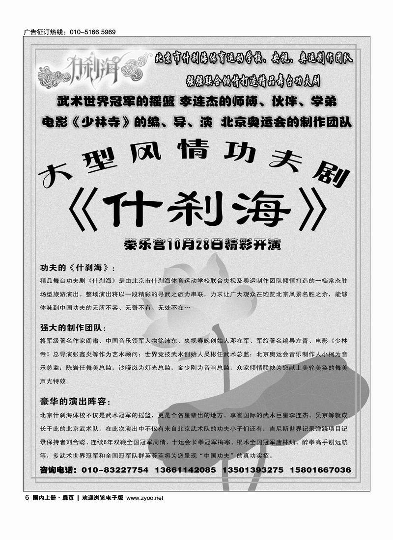 大型功夫剧《什刹海》6
