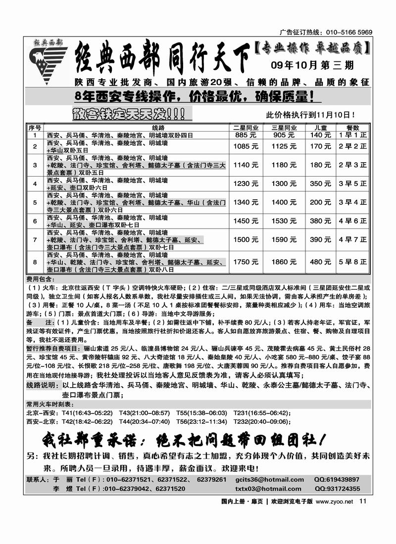 经典西部·同行天下·西安专线扉第二页11