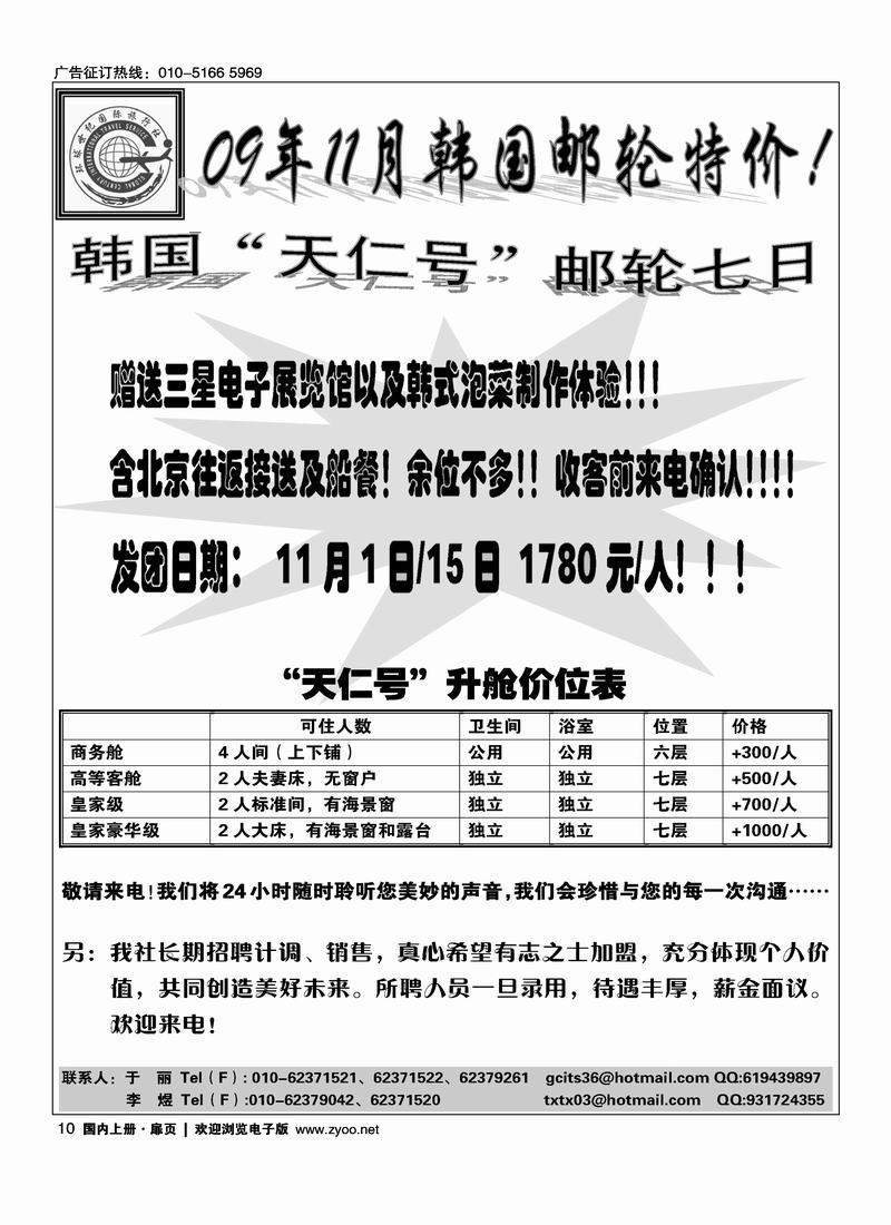 韩国邮轮09年最后一期特价！第一页10