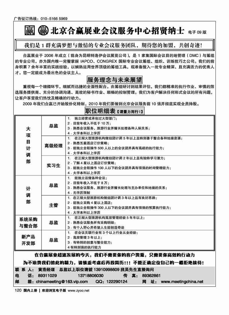 北京合赢展业会议服务中心招贤纳士120