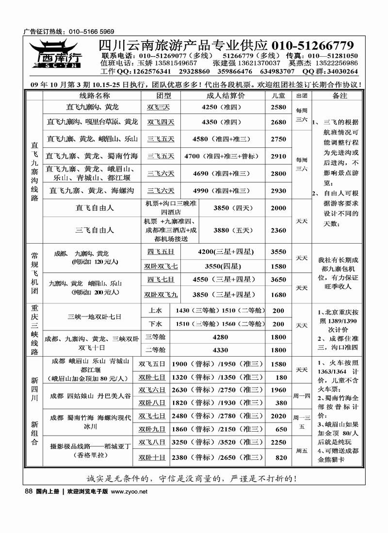 西南行：四川在前2黑88