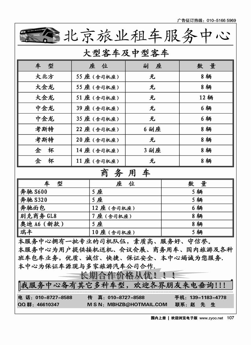 北京旅业租车服务中心107