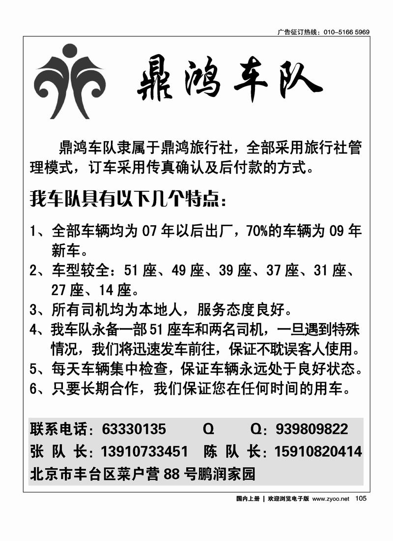 鼎鸿车队105
