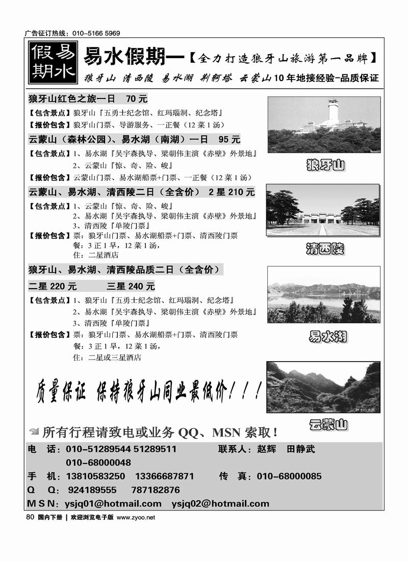 易水假期狼牙山专线10年专业地接（第二挨着别一家狼牙山）80