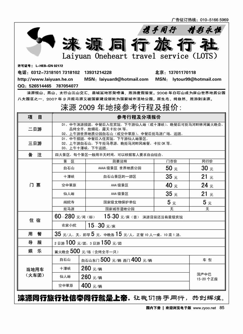 涞源县同行旅行社85