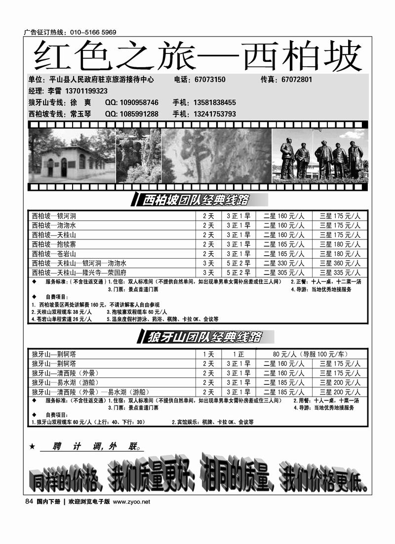 西柏坡专线84
