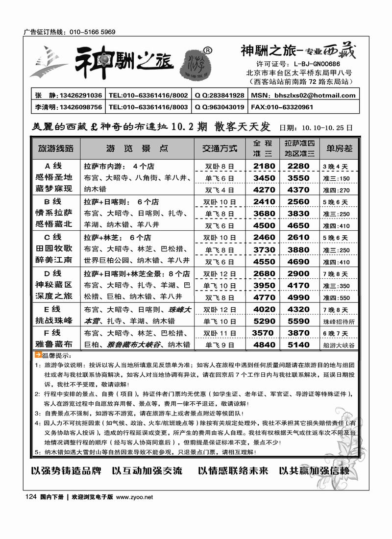 神駲之旅专业西藏（前排）124