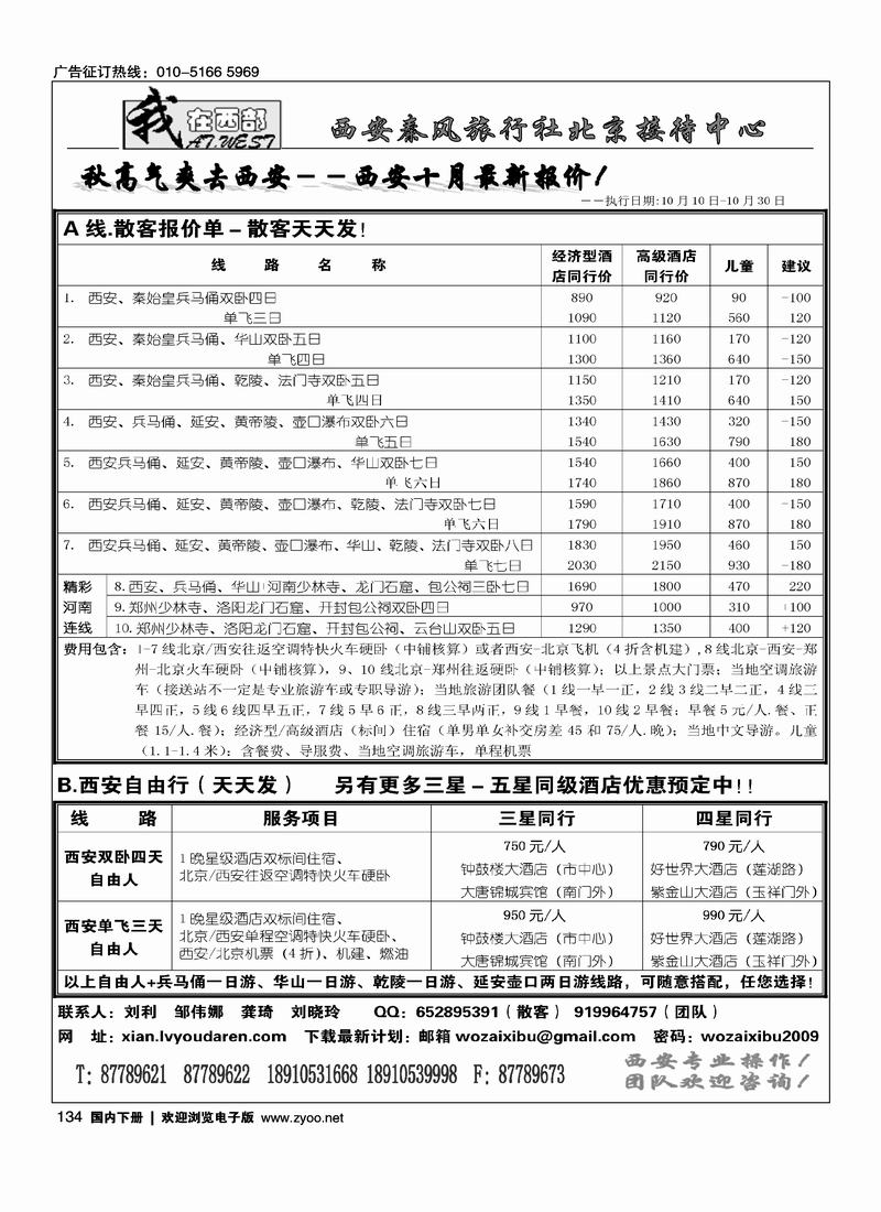 我在西部-西安秦风旅行社134