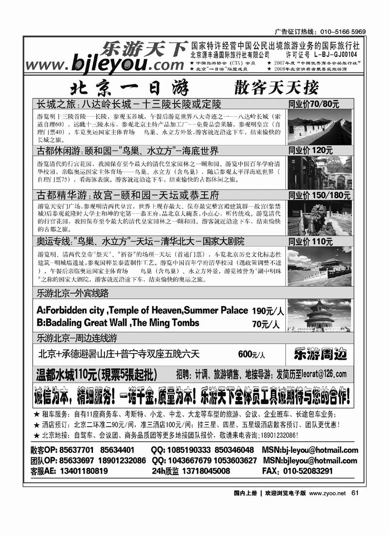 乐游天下·让旅游更轻松·北京一日游·散客天天发  右手61