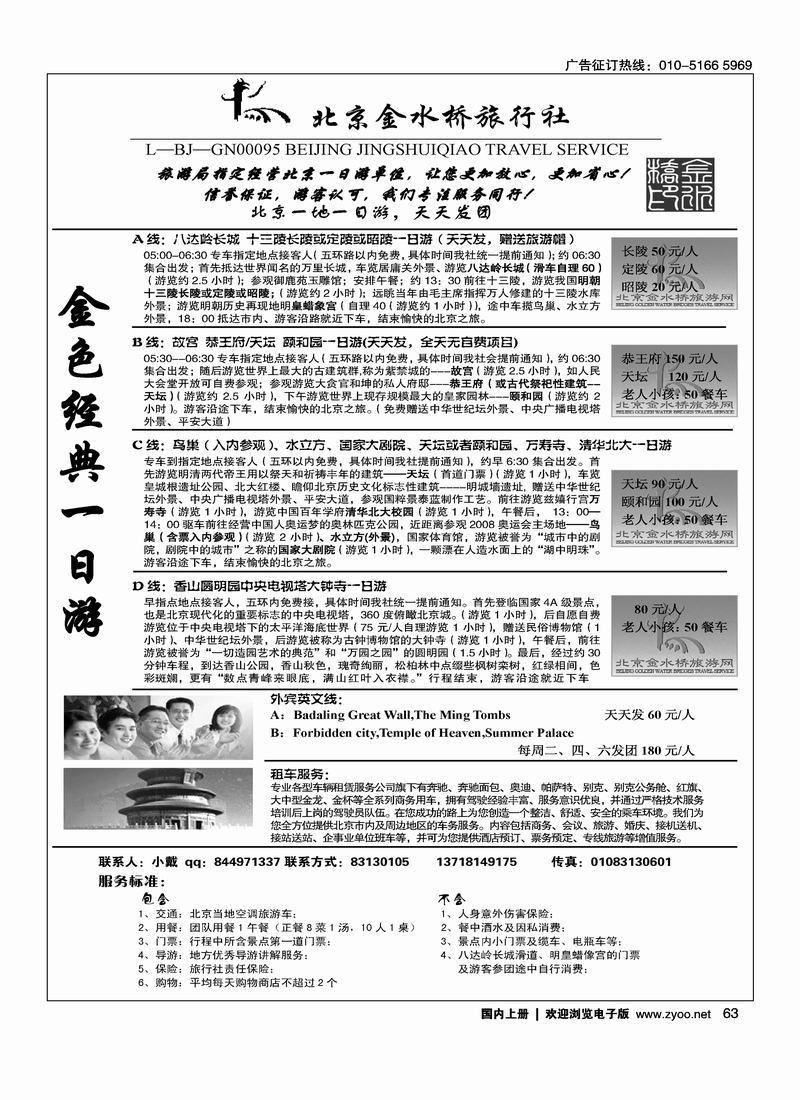 北京一日游北京金水桥旅行社左63