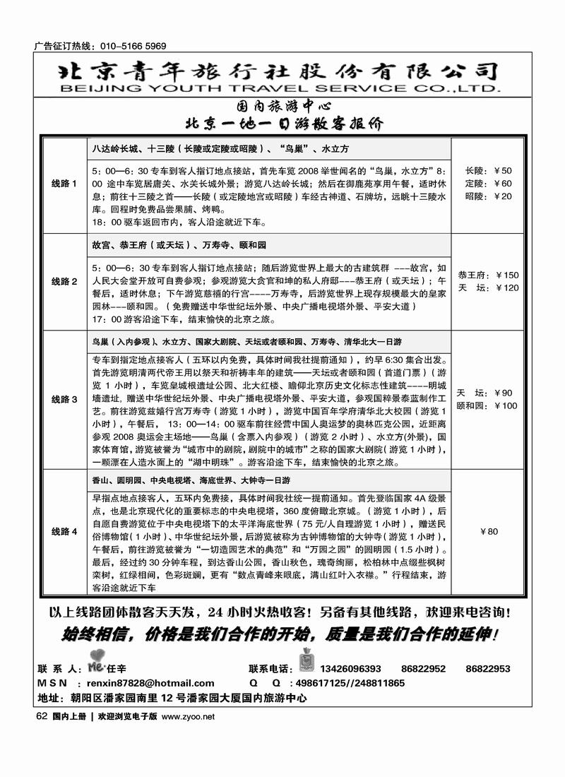 北京一日游北京青年旅行社股份有限公司右62