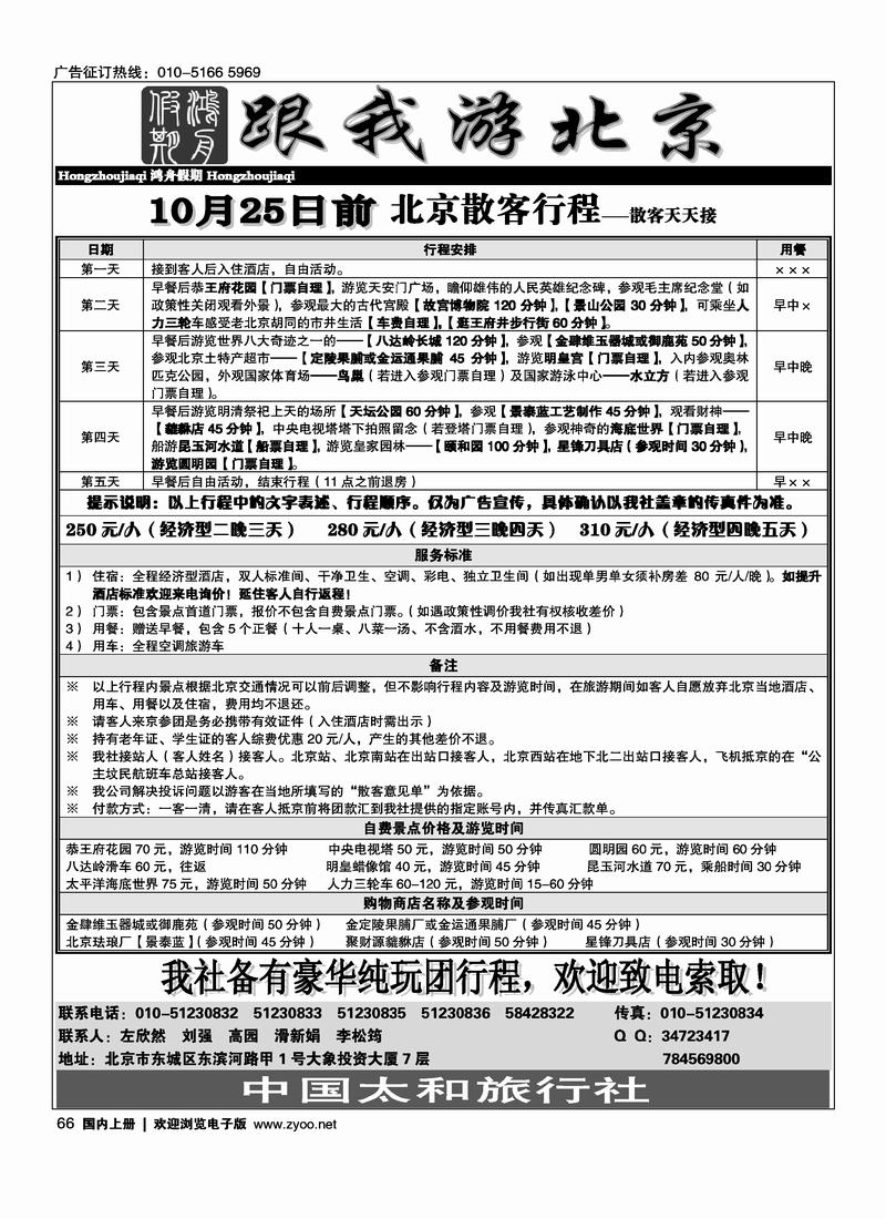 北京散客天天接鸿舟假期66