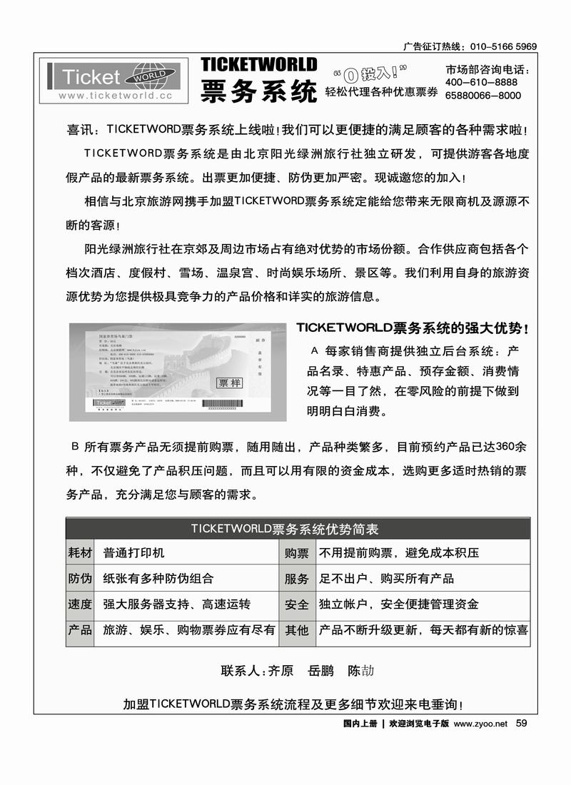 北京阳光绿洲旅行社·阳光之旅59