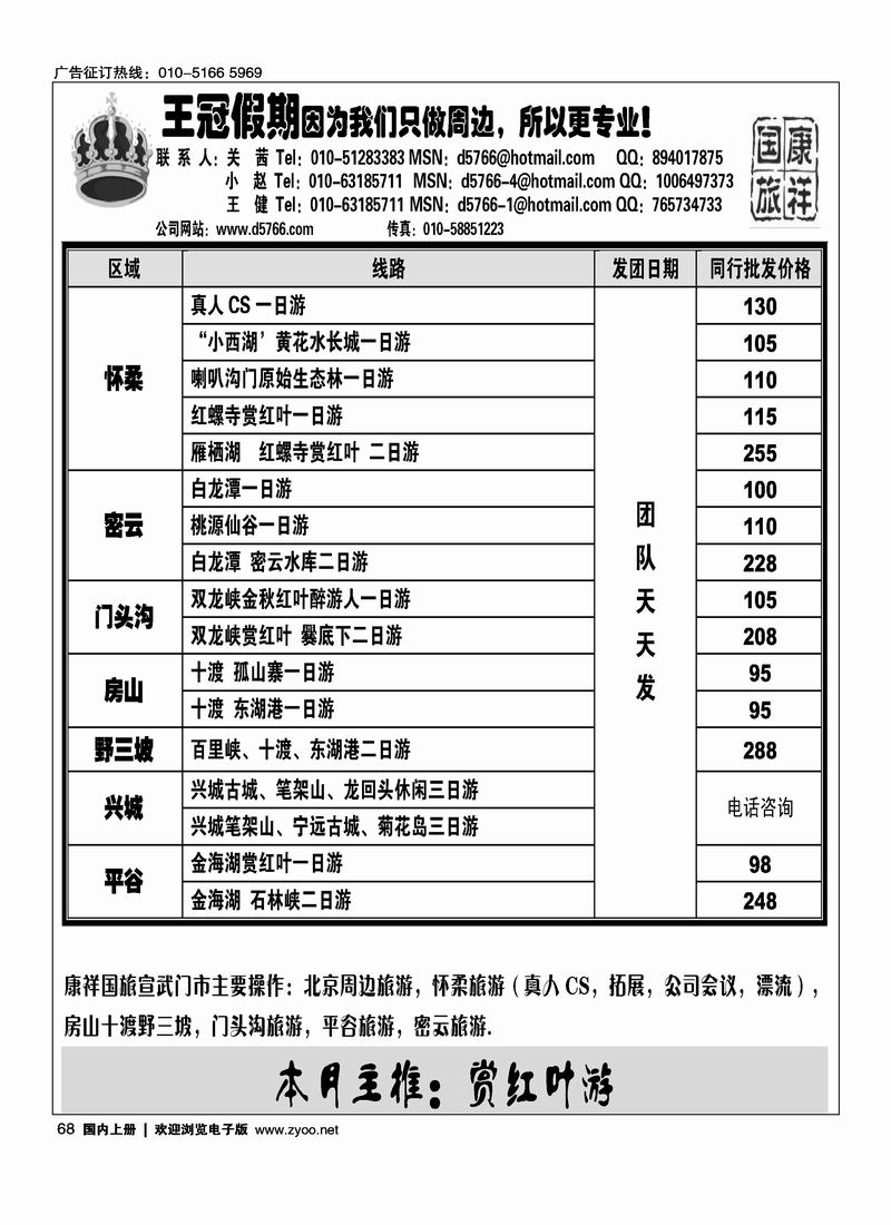 王冠假期68