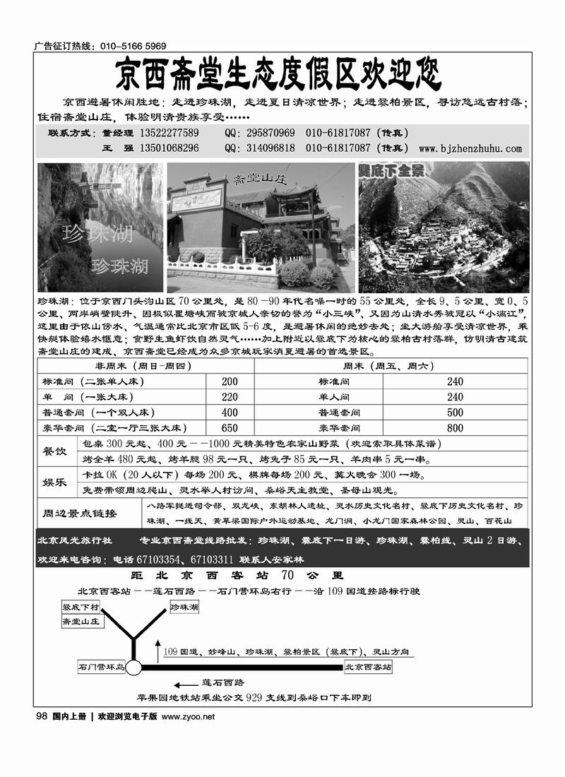 京西斋堂生态度假区98