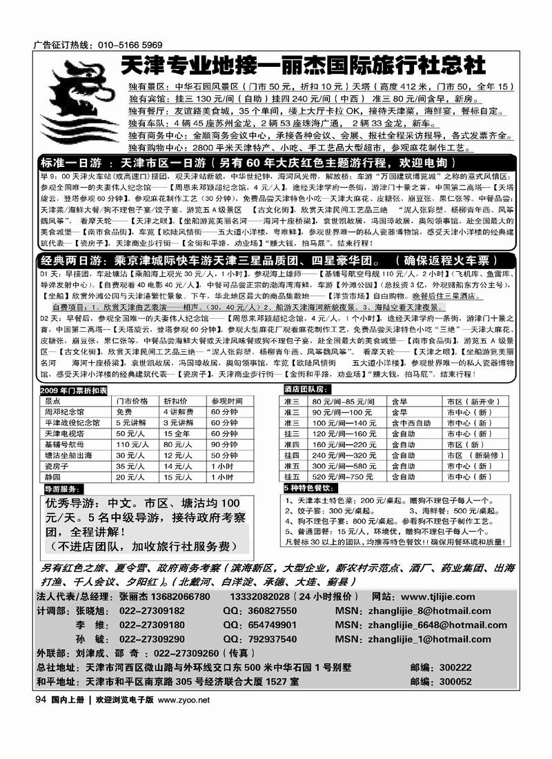 天津专业地接·丽杰旅行社总社   第一94