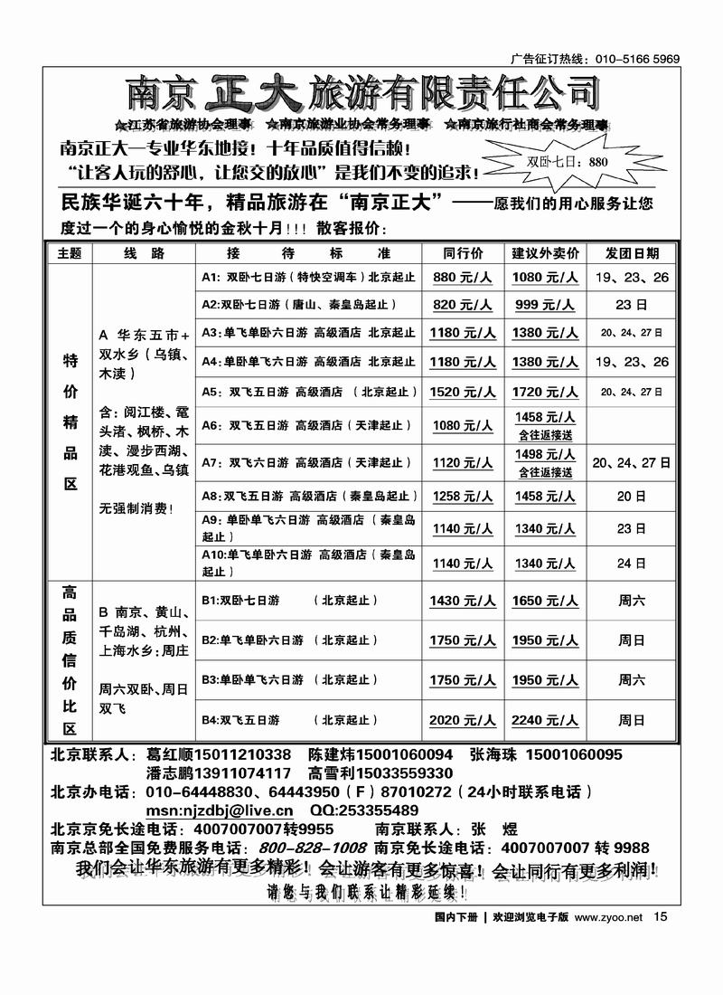 南京正大旅游有限公司15