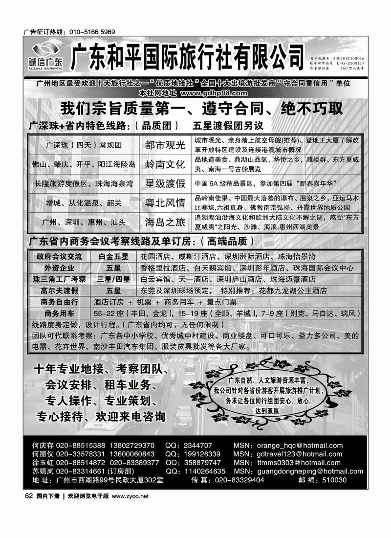 广东和平国际旅行社地接专家排前三里62