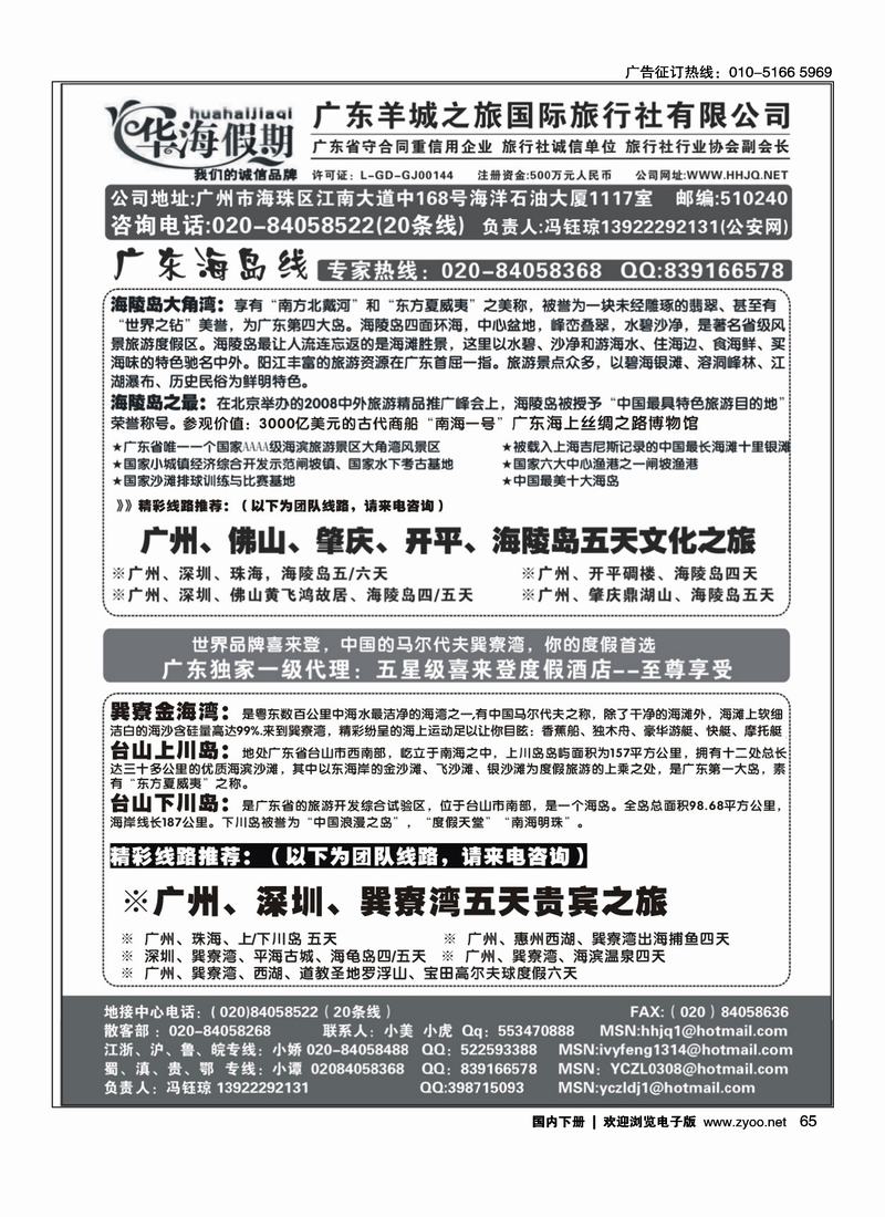 广东地接广东羊城之旅华海假期（2页）65