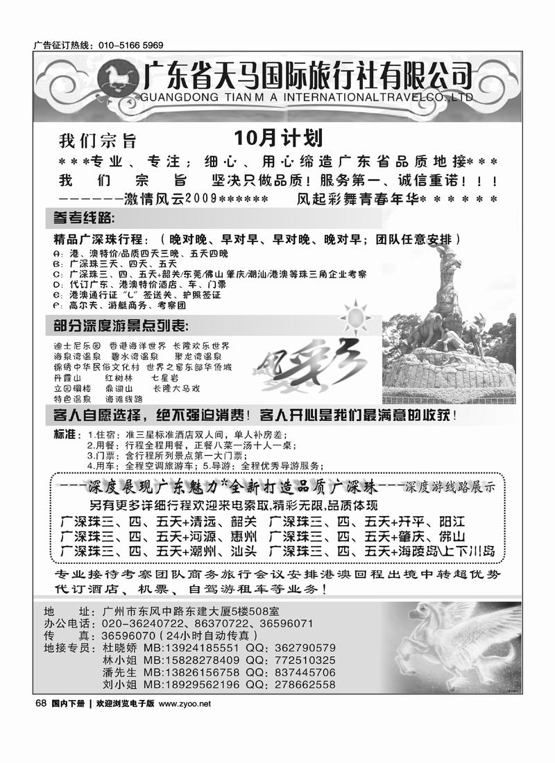 广东天马旅行社-风采旅途68
