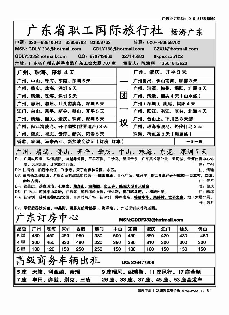 广东职工国旅67