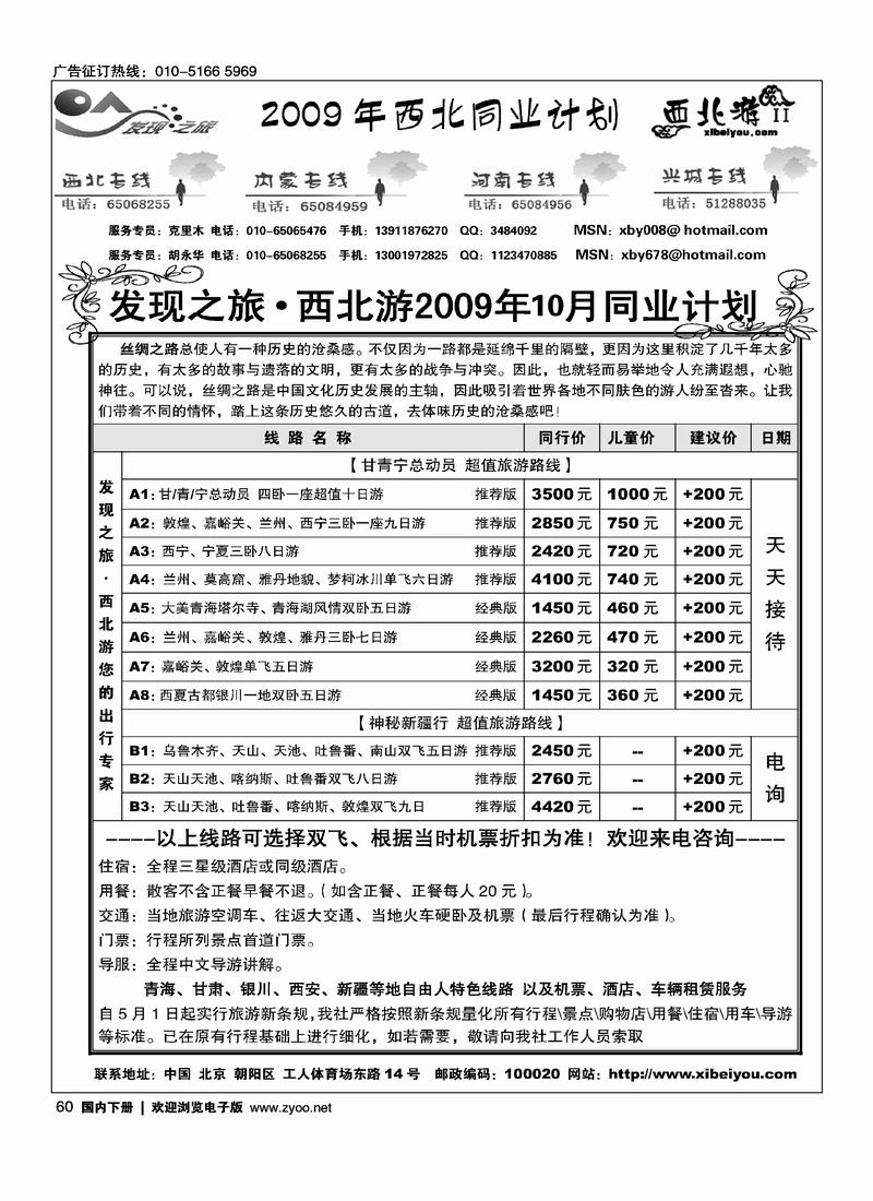 发现之旅西北游（在西北线加目录）60