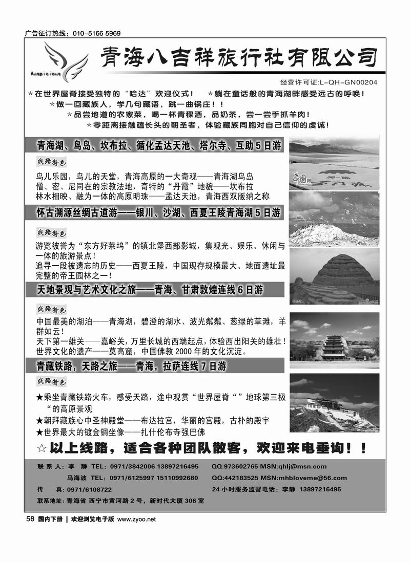 青海八吉祥旅行社有限公司 第一58